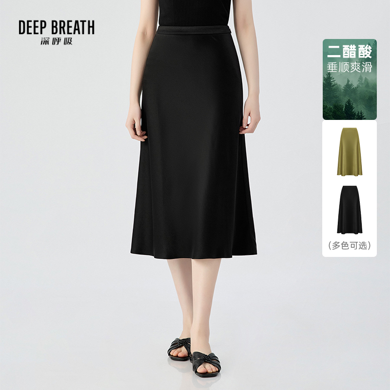 DEEP BREATH深呼吸女装 醋酸优雅高腰半身裙纯色中长款伞裙A200357