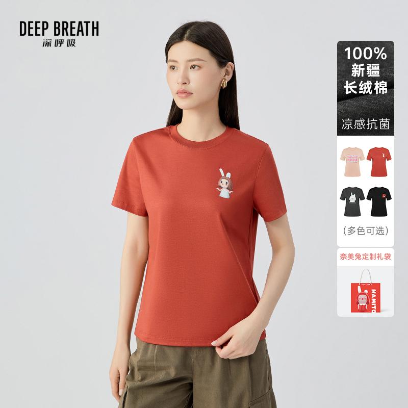 DEEP BREATH深呼吸女装 新款奈美兔联名刺绣抗菌T恤上衣A301920