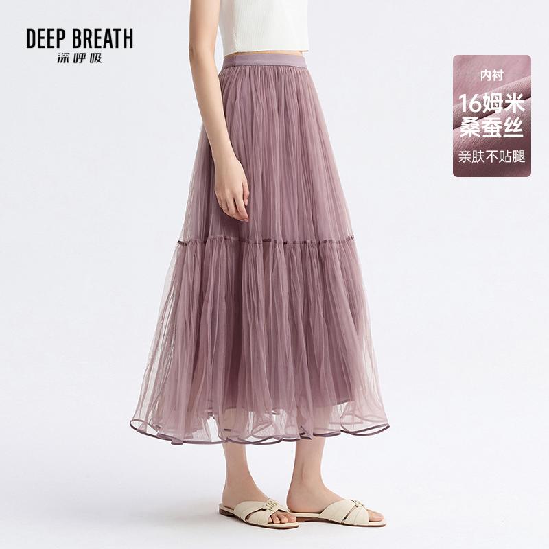 DEEP BREATH深呼吸女装 松紧腰桑蚕丝半裙蛋糕层纱裙仙气长裙A200386