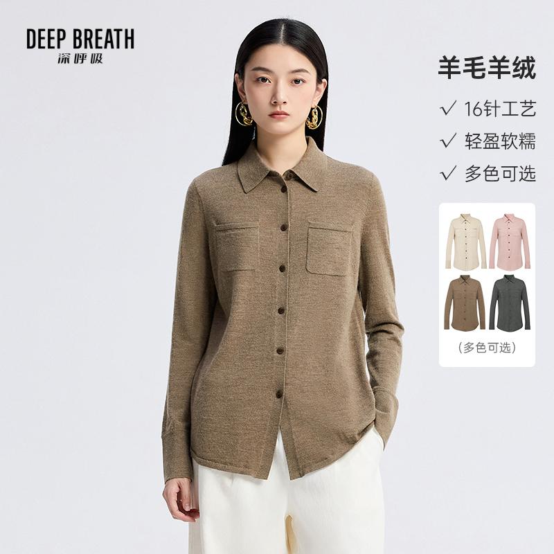 DEEP BREATH深呼吸女装 纯色衬衫羊毛羊绒直筒针织开衫A301319