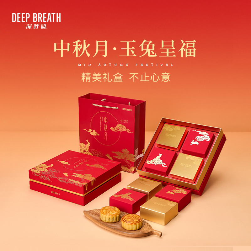 DEEP BREATH深呼吸 2025中秋月.玉兔呈福普通版广式月饼礼盒中秋礼盒4枚装 AR11062
