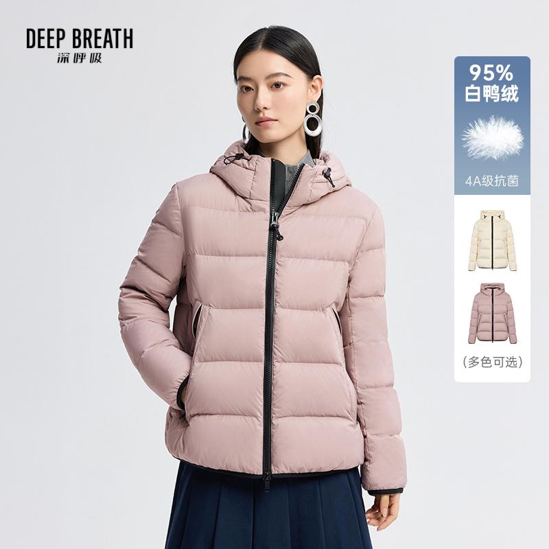 DEEP BREATH深呼吸女装 新款纯色简约连帽95鸭绒短款羽绒服A401659