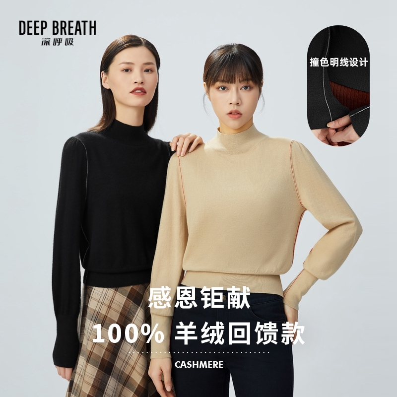 【纯羊绒】DEEP BREATH深呼吸女装 烟管领撞色羊绒针织衫A300985