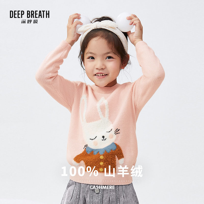 【纯羊绒】DEEP BREATH深呼吸童装 单层提花图案100%羊绒童装A301050