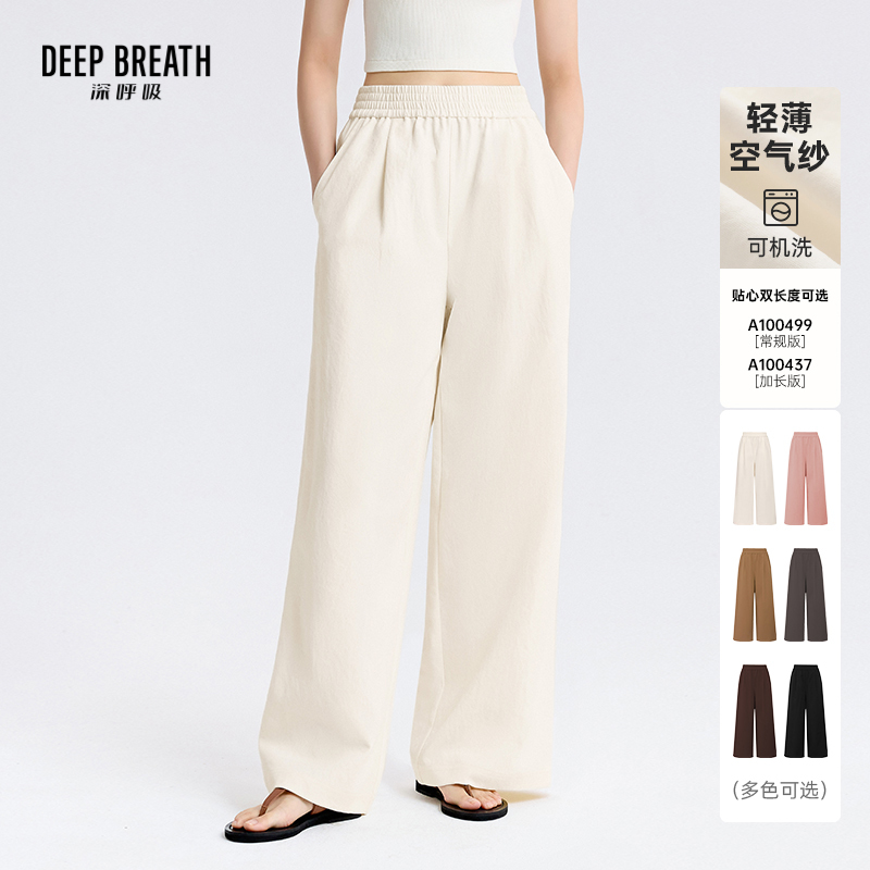 DEEP BREATH深呼吸女装 简约老钱风轻薄空气纱山本裤阔腿卫裤A100437-A100499
