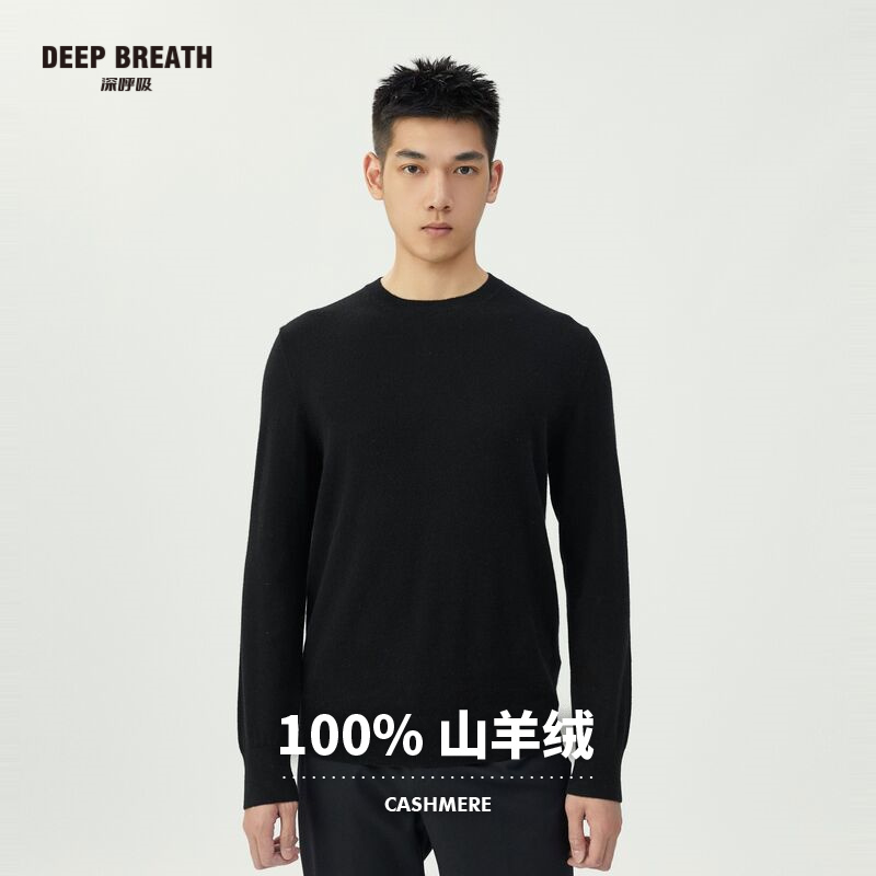【纯羊绒】DEEP BREATH深呼吸男装 针织衫简约圆领100%羊绒衫男A301048