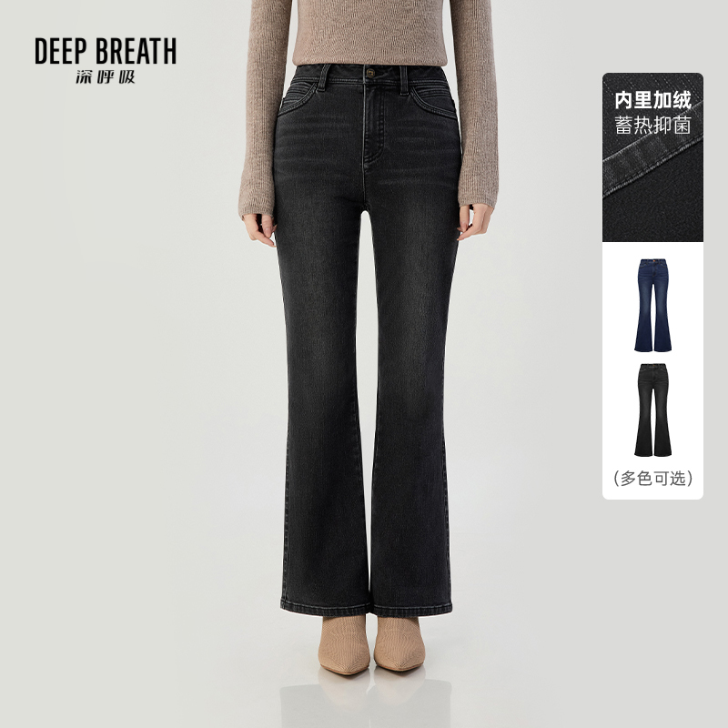 DEEP BREATH深呼吸女装 高腰紧身复古微喇裤加绒裤弹力牛仔裤A100536