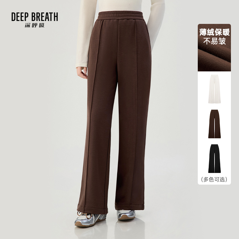 DEEP BREATH深呼吸女装 修饰鱼骨线薄绒卫裤高腰直筒休闲裤A100607