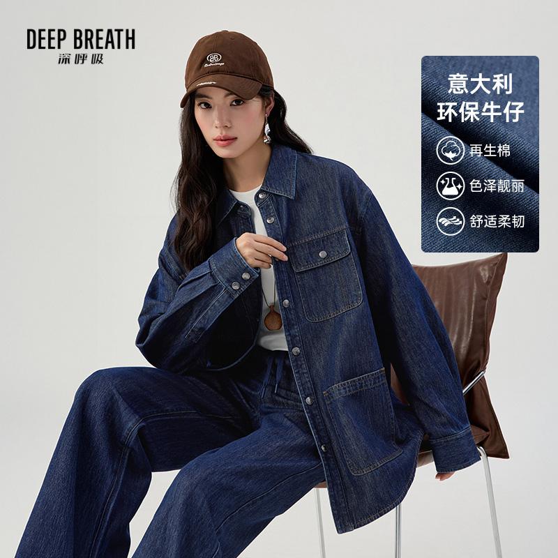 DEEP BREATH深呼吸女装 轻奢意大利牛仔外套宽松翻领休闲外套A401611