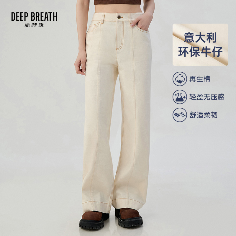 DEEP BREATH深呼吸女装 新款意大利轻奢牛仔直筒软牛仔长裤A100586