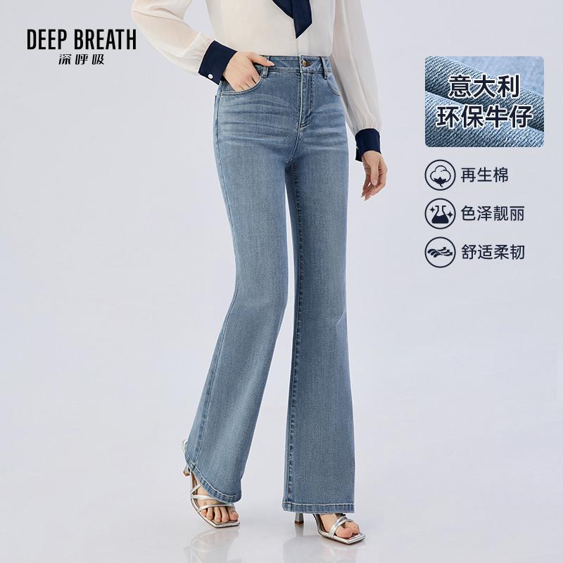 DEEP BREATH深呼吸女装 意大利轻奢牛仔高腰微喇裤修身牛仔长裤A100531