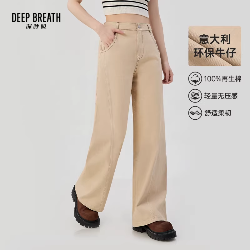 DEEP BREATH深呼吸女装 意大利轻奢牛仔裤直筒阔腿微喇长裤A100588