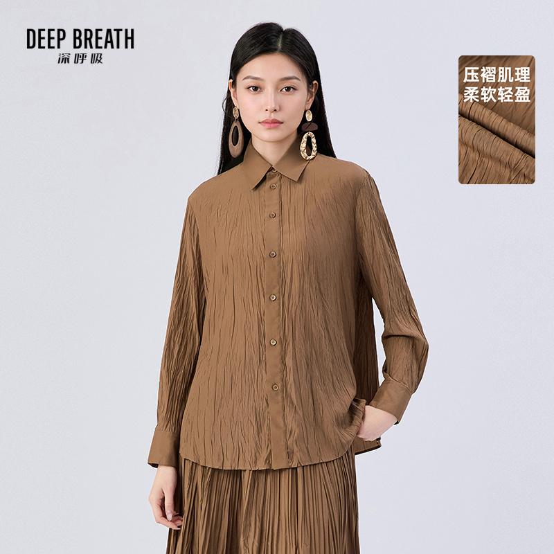 DEEP BREATH深呼吸女装 压褶肌理衬衫百褶半身裙套装A302124-A200408