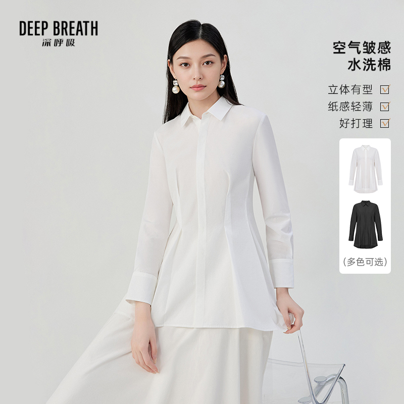 DEEP BREATH深呼吸女装 新款纯色翻领收腰荷叶下摆长袖衬衫A302263