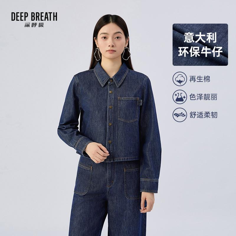 DEEP BREATH深呼吸女装 意大利轻奢牛仔外套翻领软牛仔上衣A401800