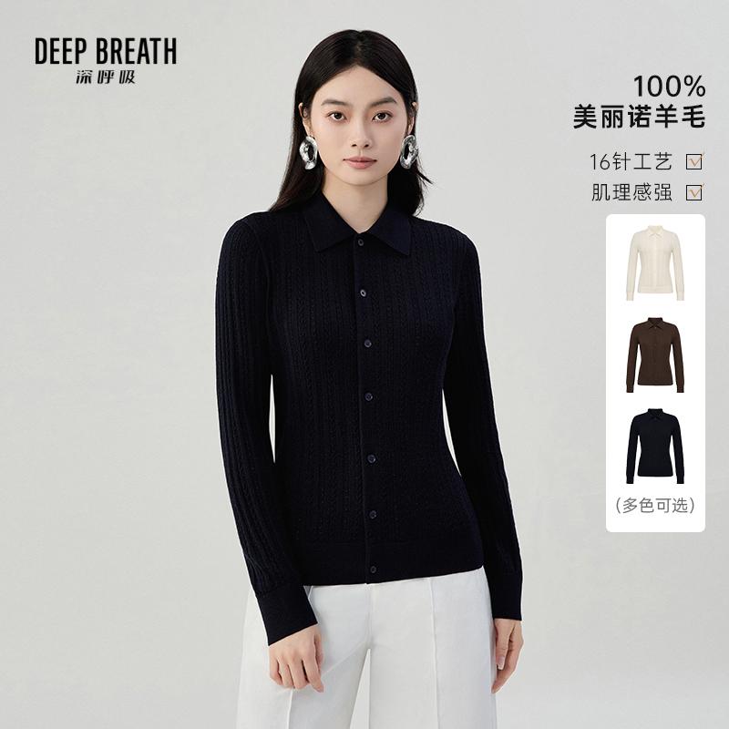 DEEP BREATH深呼吸女装 简约纯色POLO领肌理羊毛针织衬衫A401785