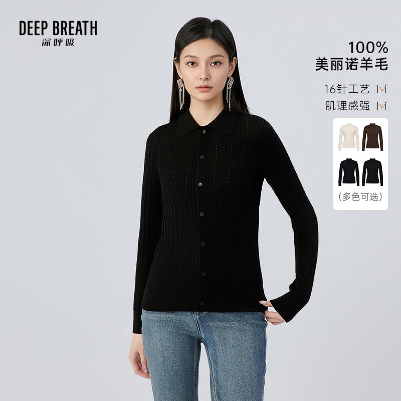 DEEP BREATH深呼吸女装 简约纯色POLO领肌理羊毛针织衬衫A401785