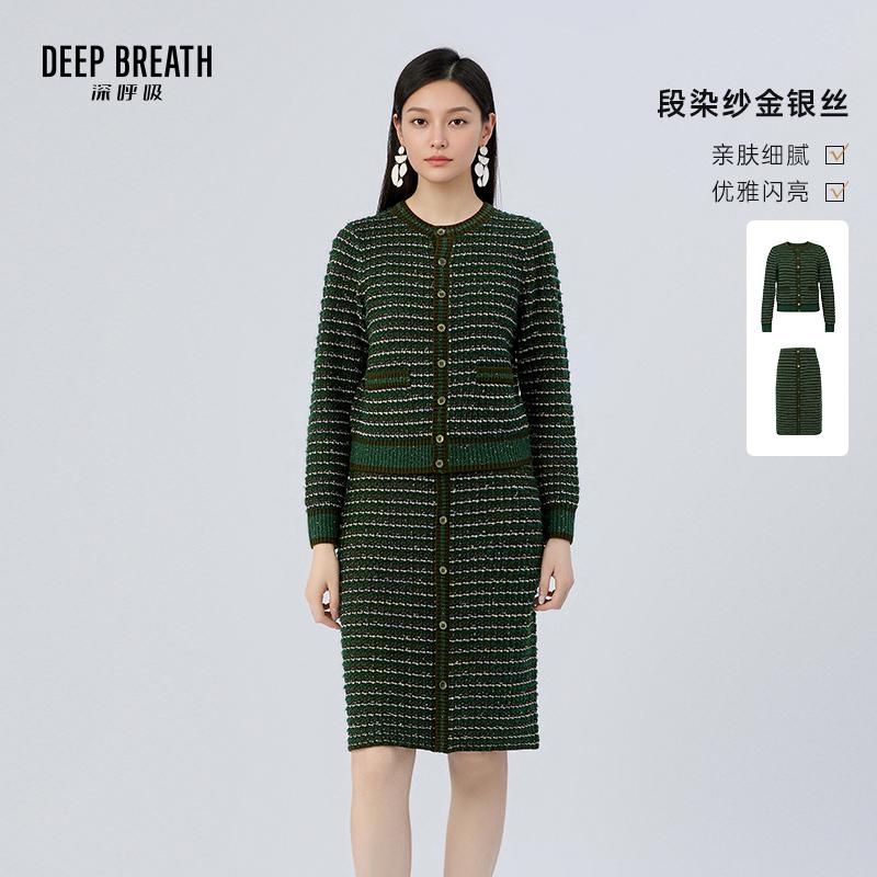 DEEP BREATH深呼吸女装 段染纱金银丝针织半裙开衫套装A401995-A200484