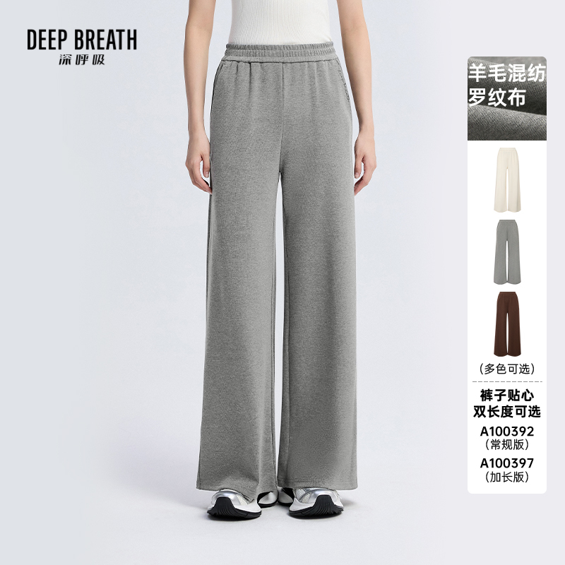 DEEP BREATH深呼吸女装 高腰百搭阔腿裤直筒休闲裤A100392-A100397