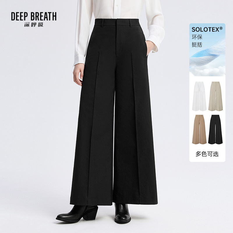 DEEP BREATH深呼吸女装 高腰阔腿裤中缝美腿线百搭休闲长裤A100507