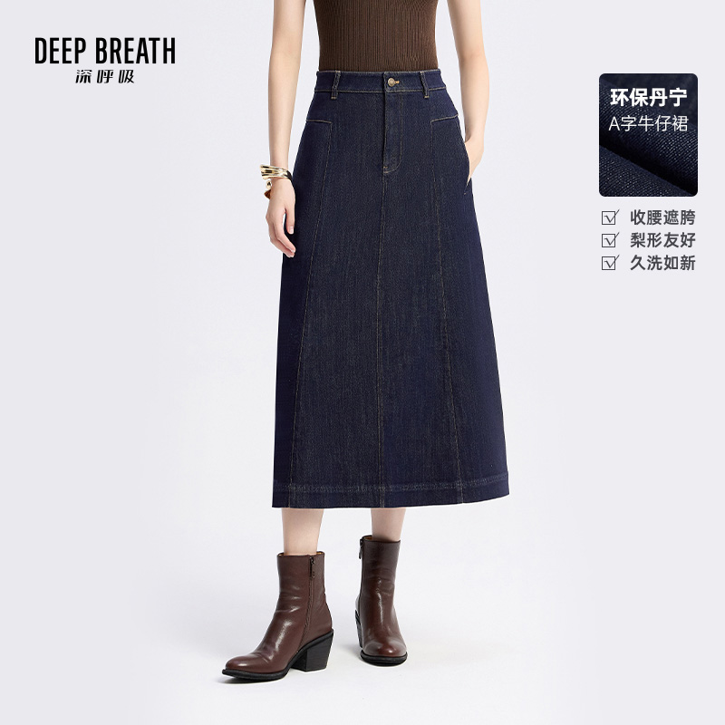 DEEP BREATH深呼吸女装 高腰中长款牛仔裙赫本风A裙半身裙A200407