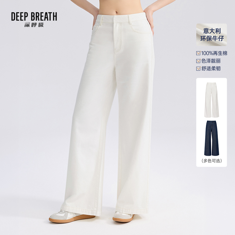DEEP BREATH深呼吸女装 意大利轻奢牛仔棉高腰直筒松弛感牛仔裤A100448