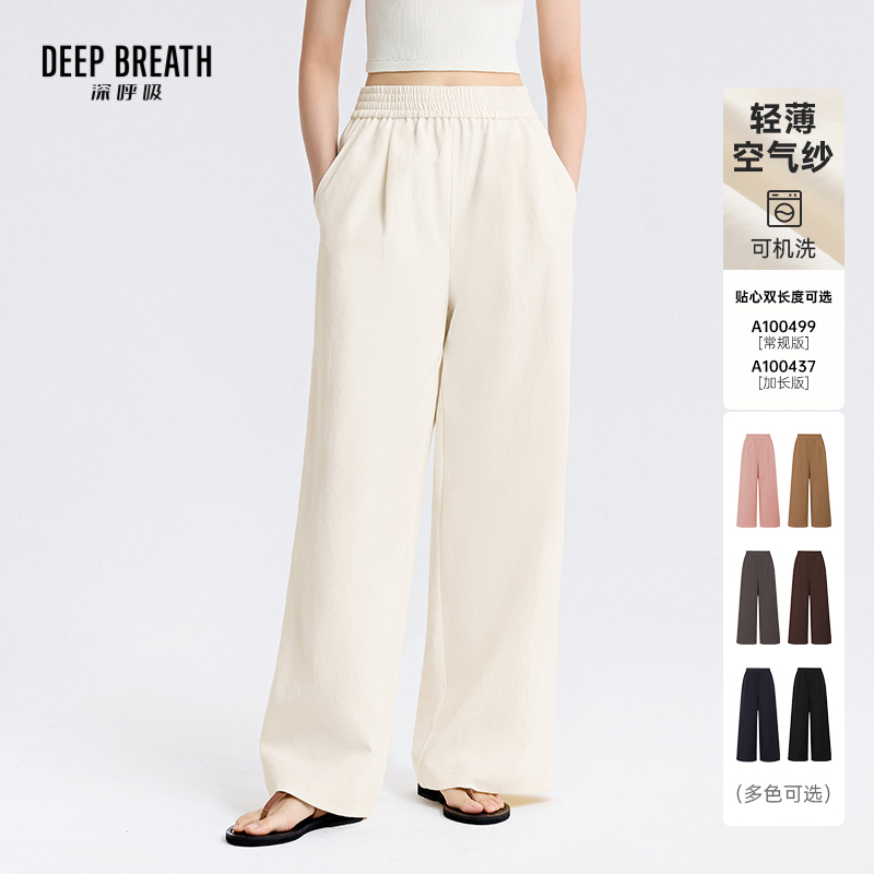 DEEP BREATH深呼吸女装 简约老钱风轻薄空气纱山本裤阔腿卫裤A100437-A100499