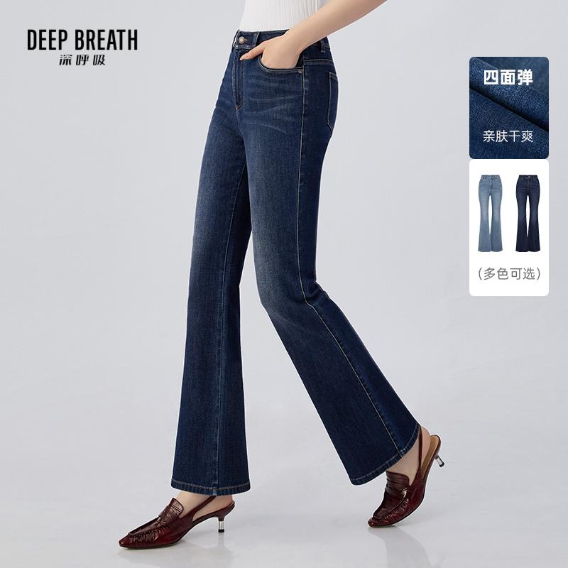 DEEP BREATH深呼吸女装 经典高腰紧身复古小微喇弹力牛仔长裤A100497