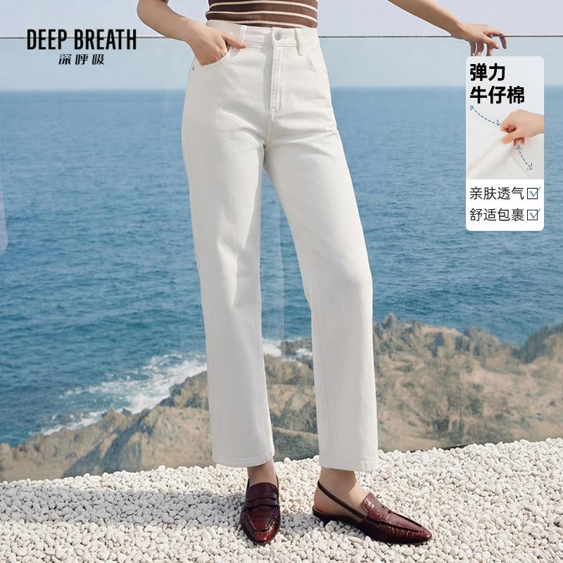 DEEP BREATH深呼吸女装 高腰休闲小直筒长裤弹力百搭牛仔裤A100669