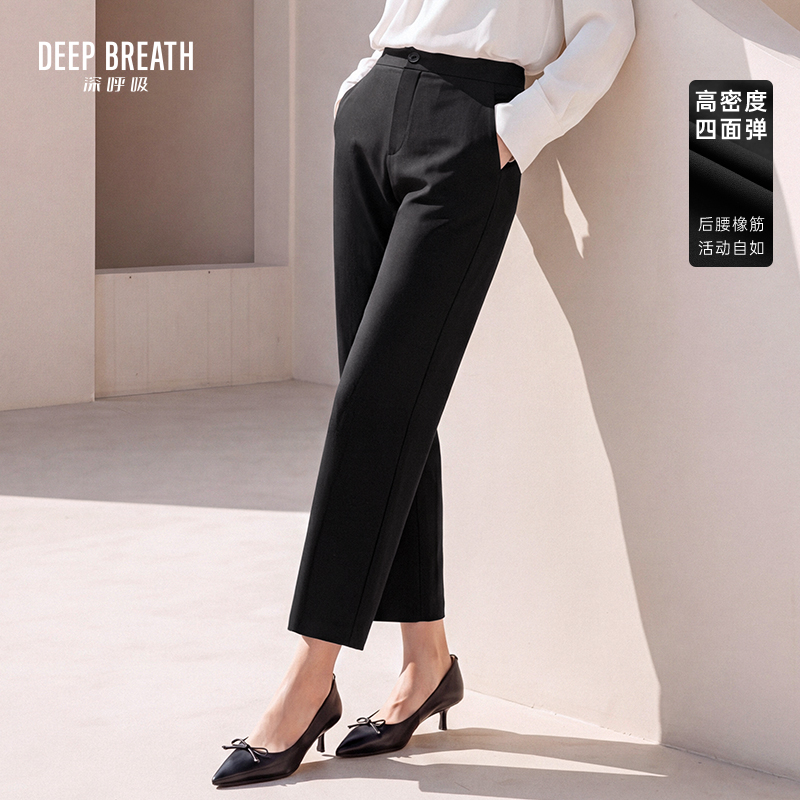 DEEP BREATH深呼吸女装 经典通勤烟管小黑裤弹力四面弹直筒长裤A100708