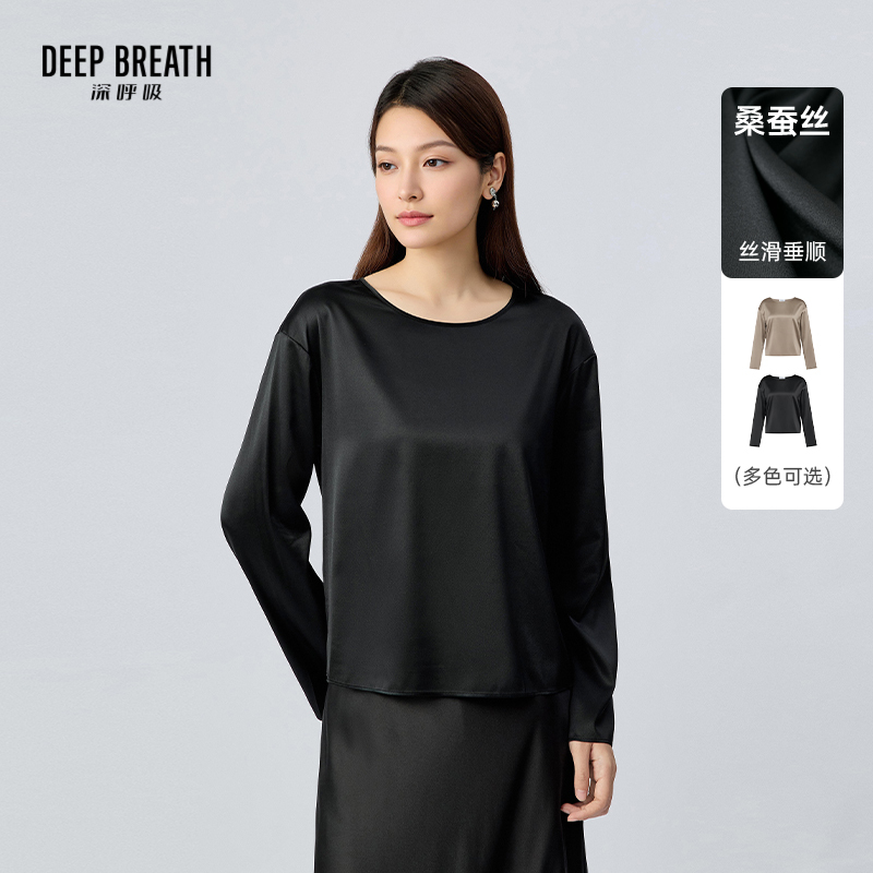 DEEP BREATH深呼吸女装 桑蚕丝圆领纯色长袖T恤质感真丝上衣A302578