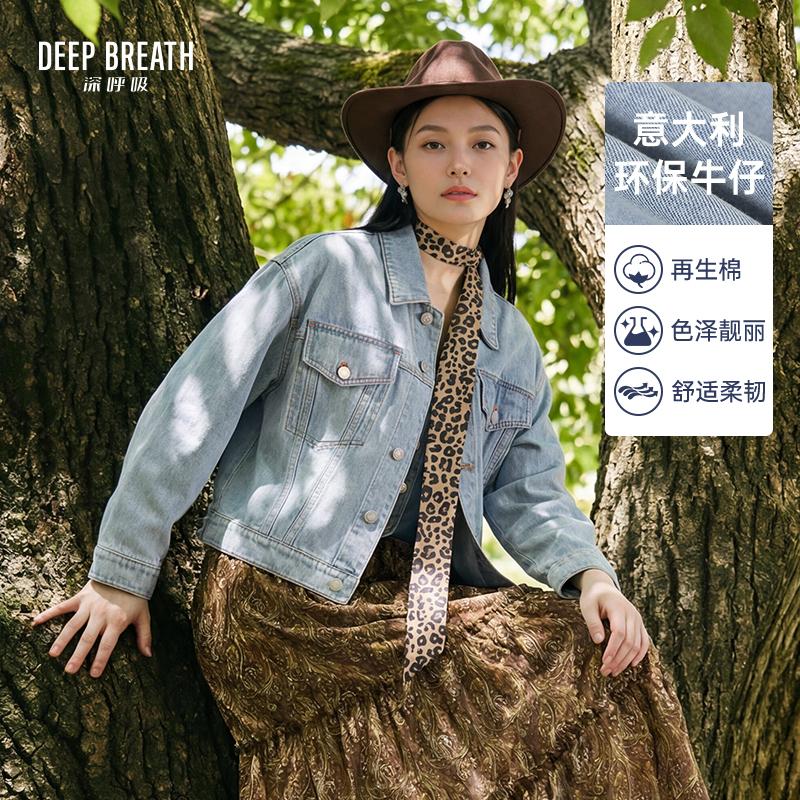 DEEP BREATH深呼吸女装 意大利牛仔宽松落肩经典百搭牛仔外套A402023