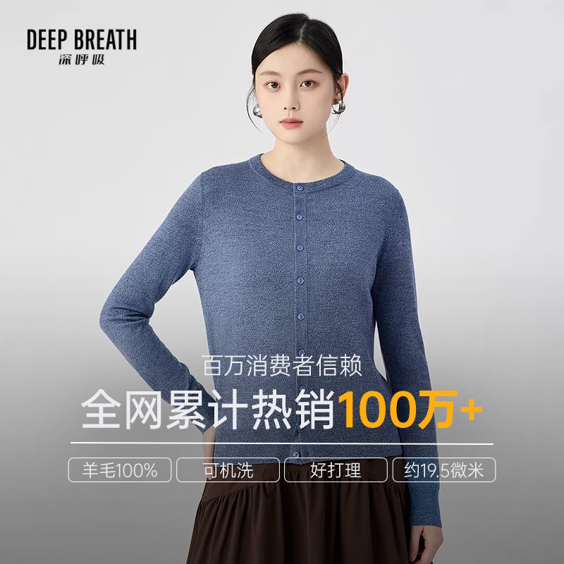 DEEP BREATH深呼吸女装 简约圆领纯羊毛开衫单排扣针织衫A400732