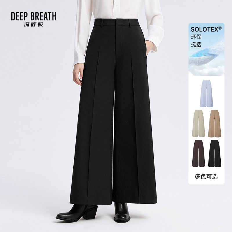 DEEP BREATH深呼吸女装 高腰阔腿裤中缝美腿线百搭休闲长裤A100507