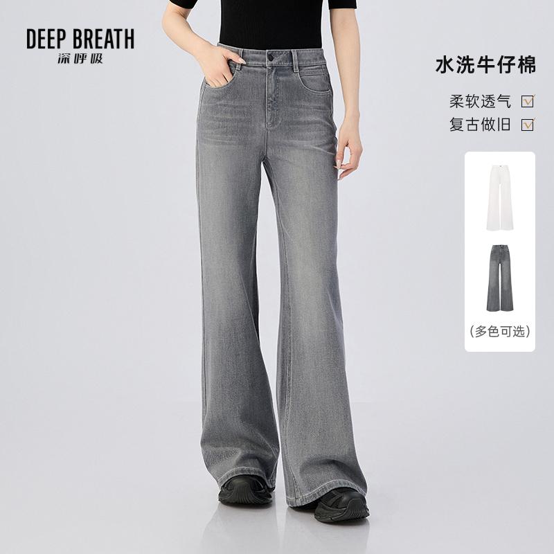 DEEP BREATH深呼吸女装 灰色水洗复古阔腿弹力直筒百搭牛仔裤A100701