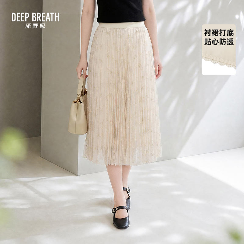 DEEP BREATH深呼吸女装 松紧腰绣花裙中长款百褶半身裙优雅纱裙A200539