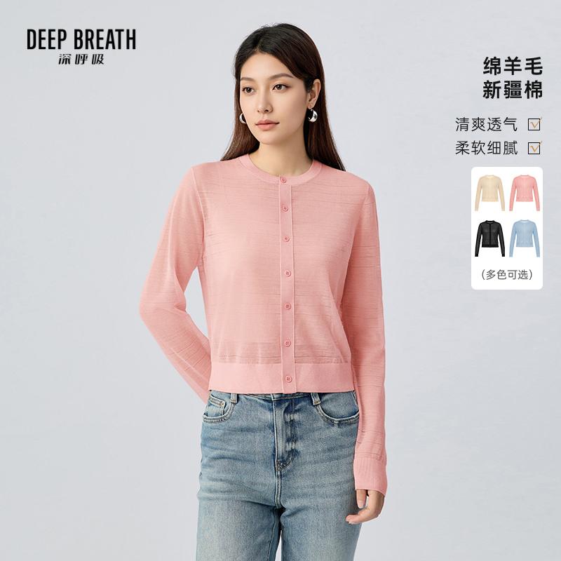 DEEP BREATH深呼吸女装 圆领简约纯色轻薄镂空肌理长袖针织开衫A401837