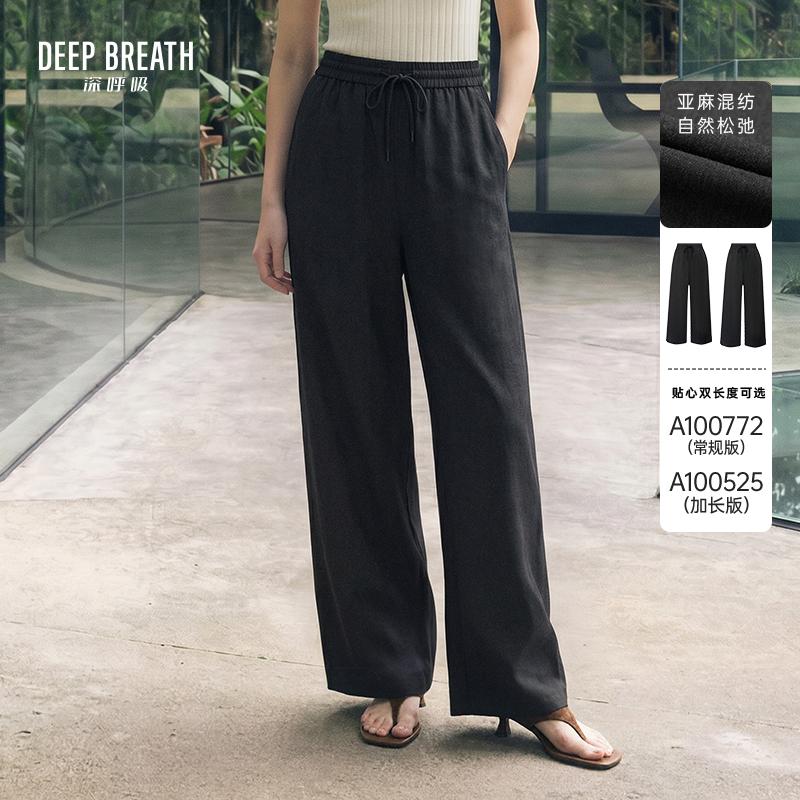 DEEP BREATH深呼吸女装 莱赛尔+亚麻舒适休闲直筒长裤A100525-A100772