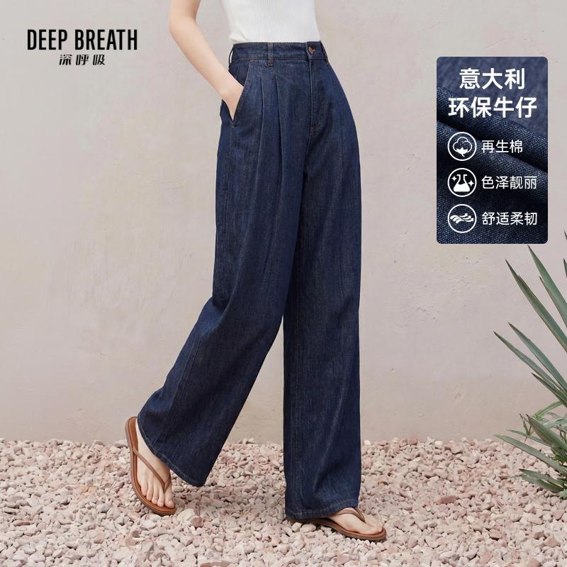 DEEP BREATH深呼吸女装 意大利立体压褶牛仔裤直筒软牛仔长裤A100579