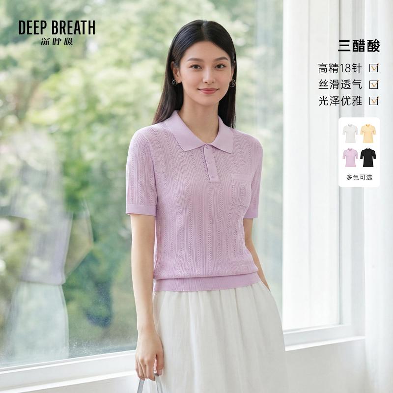 DEEP BREATH深呼吸女装 新款POLO领翻领镂空肌理三醋酸短袖针织衫A302482