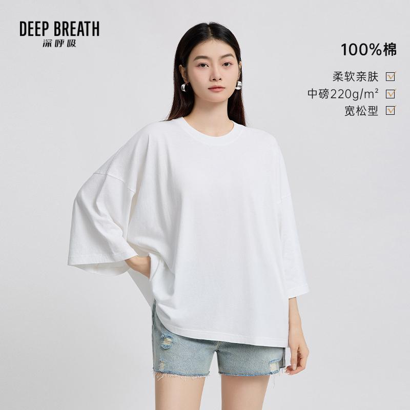 DEEP BREATH深呼吸女装 新款宽松纯棉中袖松弛感T恤上衣A302546