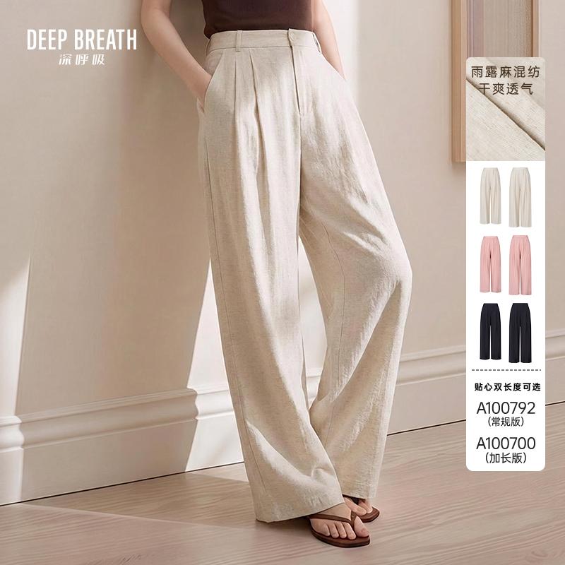 DEEP BREATH深呼吸女装 雨露麻阔腿裤亚麻轻薄直筒裤A100700-A100792