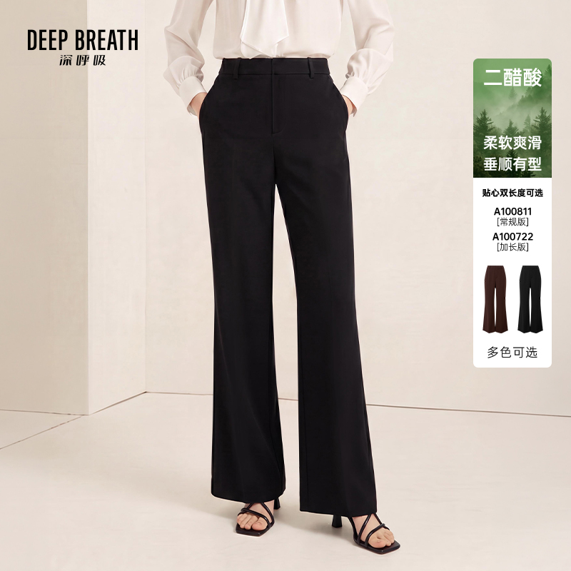 DEEP BREATH深呼吸女装 通勤百搭高腰微喇休闲西裤A100722-A100811