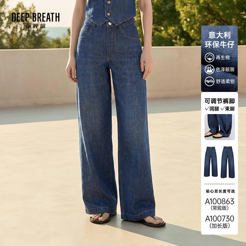 DEEP BREATH深呼吸女装 意大利牛仔长裤造型弯刀裤A100730-A100863