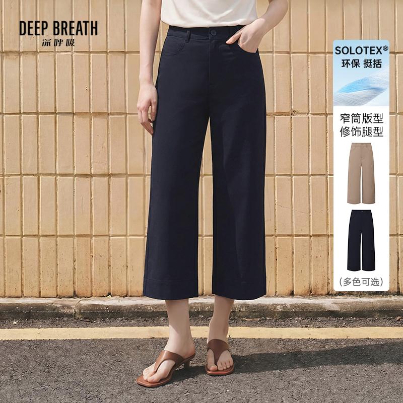 DEEP BREATH深呼吸女装 简约窄筒直身八分裤休闲百搭裤子A100769