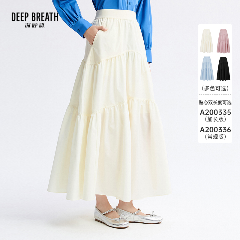 DEEP BREATH深呼吸女装 松紧腰蛋糕裙中长款伞裙高腰半身裙A200335-A200336