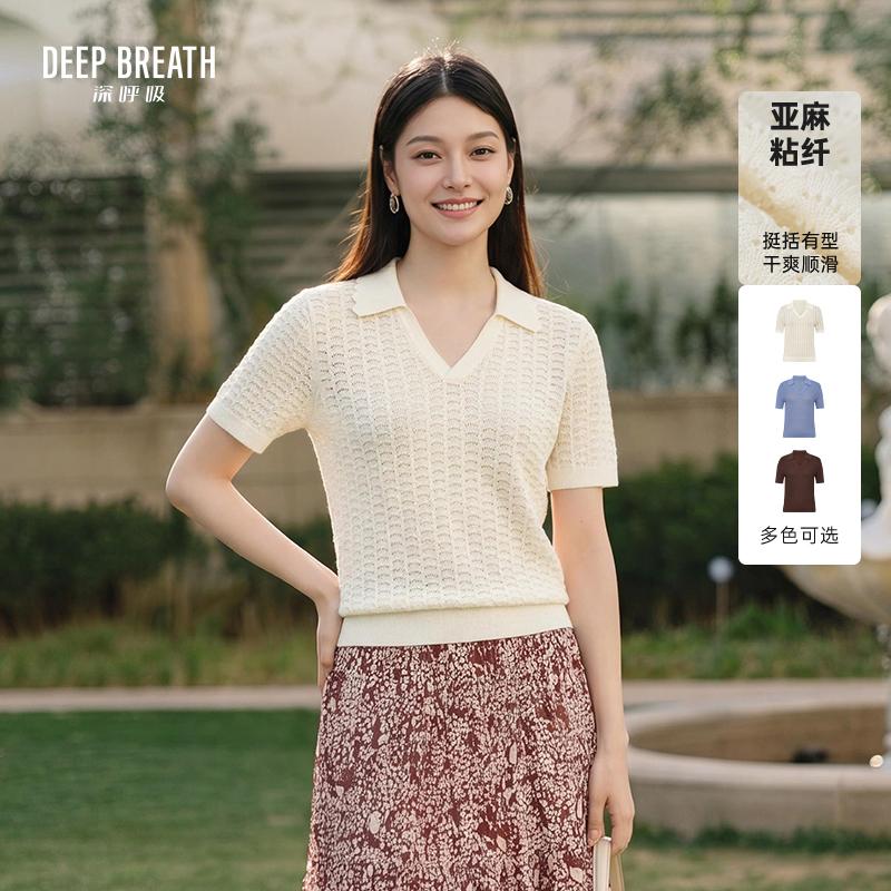 DEEP BREATH深呼吸女装 V型翻领纯色镂空肌理短袖针织衫上衣A302812