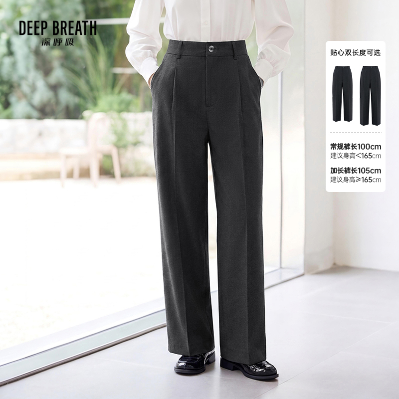 DEEP BREATH深呼吸女装 通勤高腰一粒扣垂感直筒裤A100613-A100883