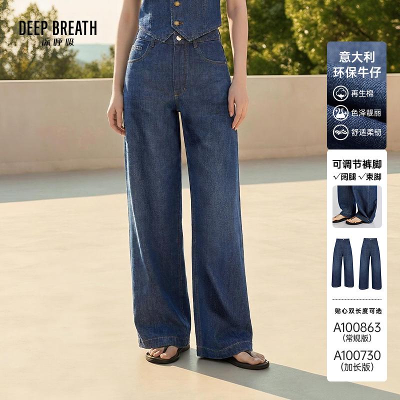 DEEP BREATH深呼吸女装 意大利牛仔长裤造型弯刀裤A100730-A100863