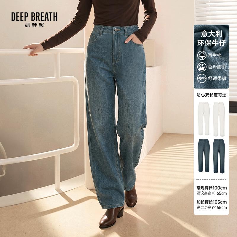 DEEP BREATH深呼吸女装 意大利轻奢高腰窄版轻软牛仔裤A100788-A100935